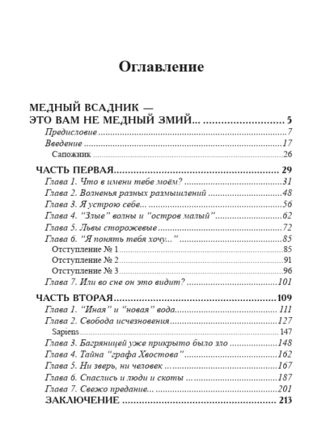 Пушкин - поэт пророк (сборник) | Внутренний Предиктор СССР