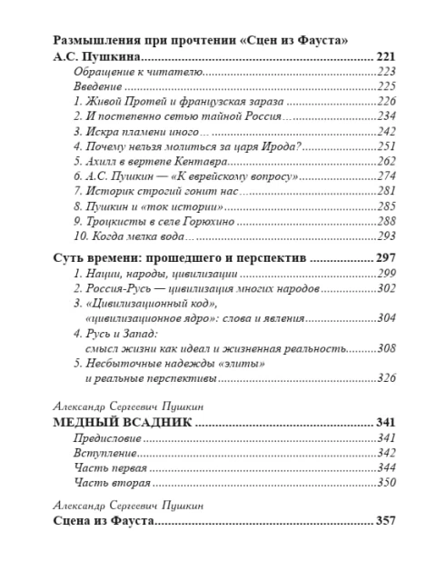 Пушкин - поэт пророк (сборник) | Внутренний Предиктор СССР