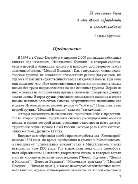 Пушкин - поэт пророк (сборник) | Внутренний Предиктор СССР