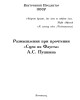 Размышления при прочтении «Сцен из Фауста» А.С.Пушкина | Внутренний Предиктор СССР