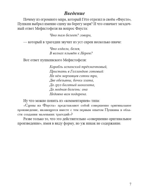 Размышления при прочтении «Сцен из Фауста» А.С.Пушкина | Внутренний Предиктор СССР