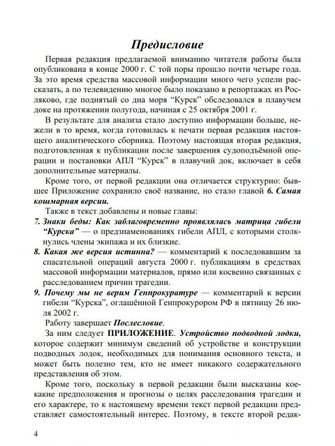 Российское общество и гибель АПЛ «Курск» 12 августа 2000 года | Внутренний Предиктор СССР