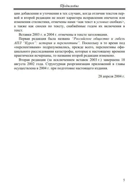 Российское общество и гибель АПЛ «Курск» 12 августа 2000 года | Внутренний Предиктор СССР