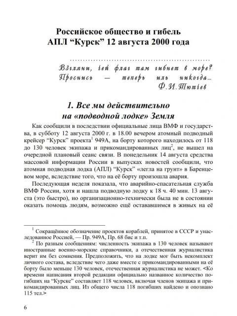 Российское общество и гибель АПЛ «Курск» 12 августа 2000 года | Внутренний Предиктор СССР