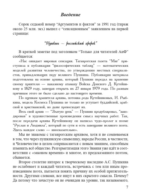 «Руслан и Людмила» | Внутренний Предиктор СССР