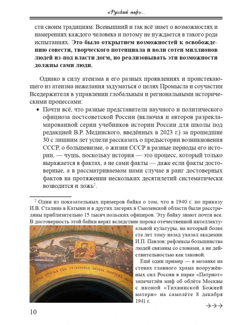 «Русский мир»:  что стоит за этими словами в Жизни в прошлом, в настоящем и в будущем. 3 том | Внутренний Предиктор СССР