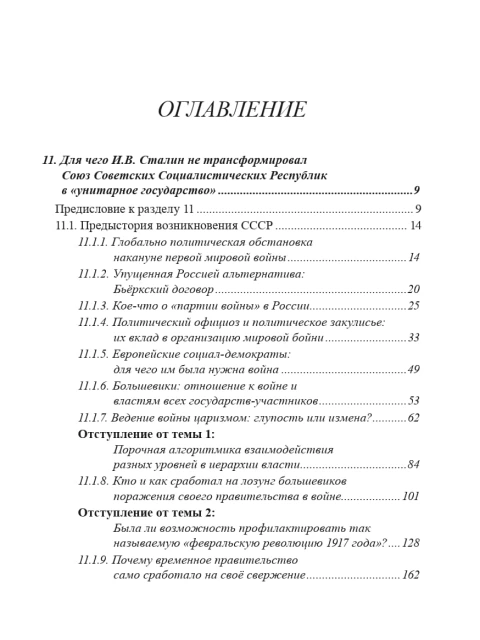 «Русский мир»:  что стоит за этими словами в Жизни в прошлом, в настоящем и в будущем. 3 том | Внутренний Предиктор СССР