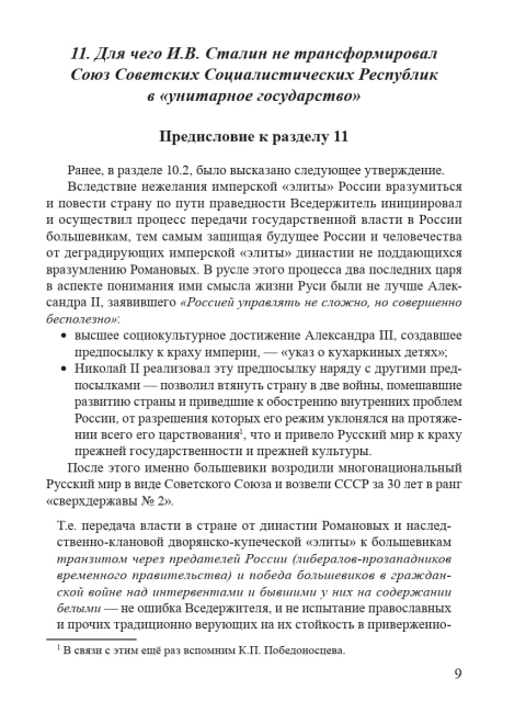 «Русский мир»:  что стоит за этими словами в Жизни в прошлом, в настоящем и в будущем. 3 том | Внутренний Предиктор СССР