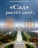 «Сад» растёт сам?.. (ТМ90) | Внутренний Предиктор СССР