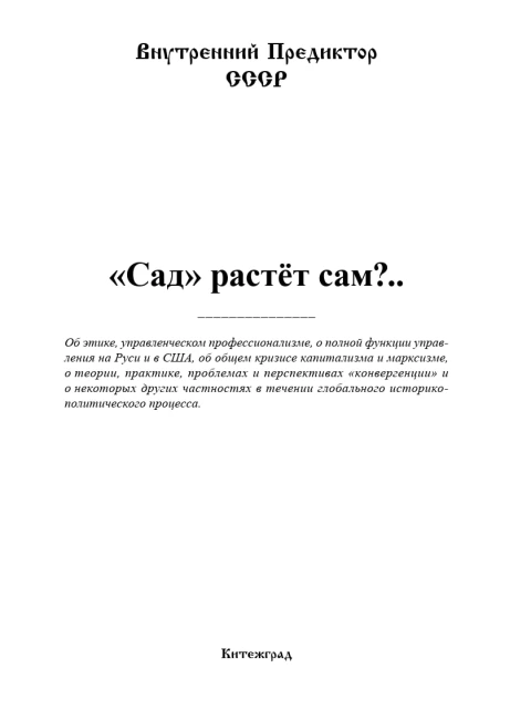 «Сад» растёт сам?.. (ТМ90) | Внутренний Предиктор СССР