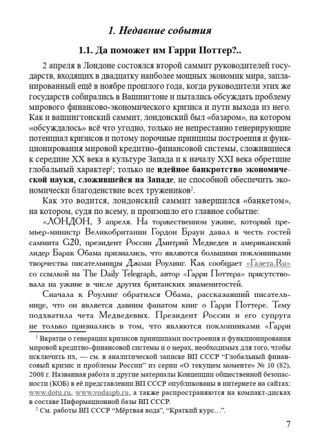 «Сад» растёт сам?.. (ТМ90) | Внутренний Предиктор СССР