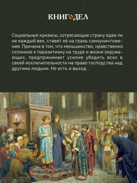 Смута на Руси: зарождение, течение, преодоление… (ТМ59) | Внутренний Предиктор СССР
