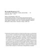 Смута на Руси: зарождение, течение, преодоление… (ТМ59) | Внутренний Предиктор СССР