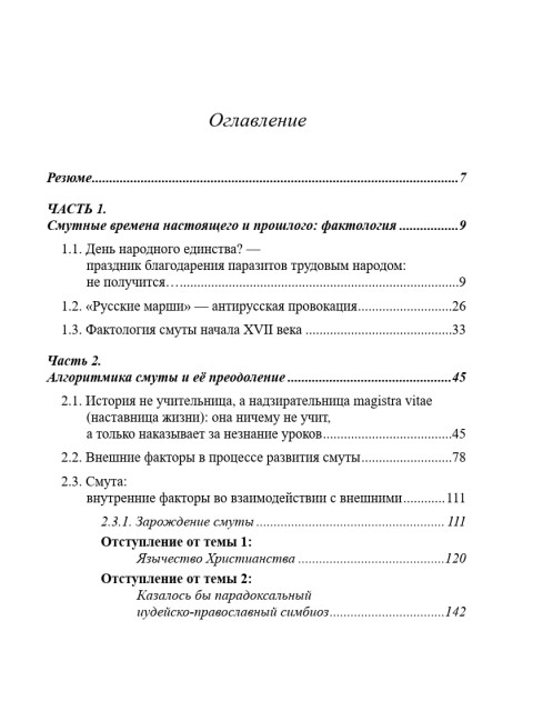 Смута на Руси: зарождение, течение, преодоление… (ТМ59) | Внутренний Предиктор СССР