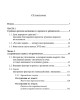 Смута на Руси: зарождение, течение, преодоление… (ТМ59) | Внутренний Предиктор СССР