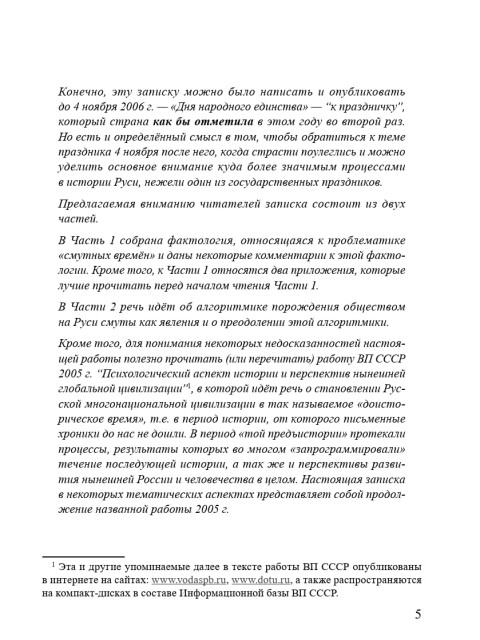 Смута на Руси: зарождение, течение, преодоление… (ТМ59) | Внутренний Предиктор СССР