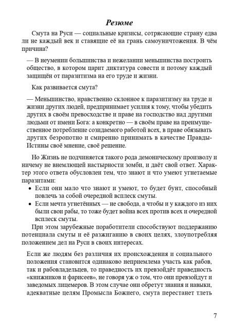 Смута на Руси: зарождение, течение, преодоление… (ТМ59) | Внутренний Предиктор СССР