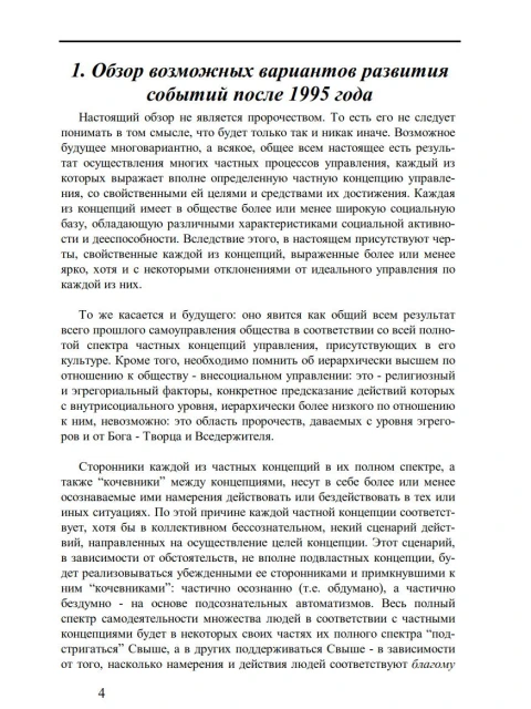 Старые сценарии на новый лад? | Внутренний Предиктор СССР