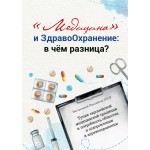 Обзор книги «Тупик европейской медицинской традиции»: почему медицина лечит, а страна не здоровеет Обзор книги «Тупик европейской медицинской традиции»: почему медицина лечит, а страна не здоровеет