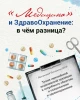 «Медицина» и здравоохранение: в чём разница | Внутренний Предиктор СССР
