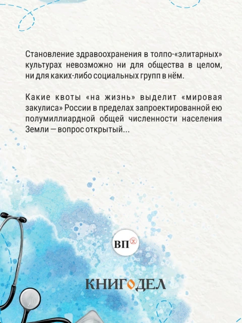 «Медицина» и здравоохранение: в чём разница | Внутренний Предиктор СССР