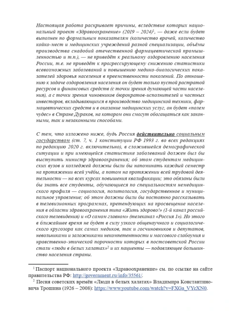 «Медицина» и здравоохранение: в чём разница | Внутренний Предиктор СССР