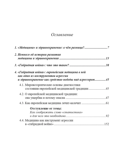 «Медицина» и здравоохранение: в чём разница | Внутренний Предиктор СССР