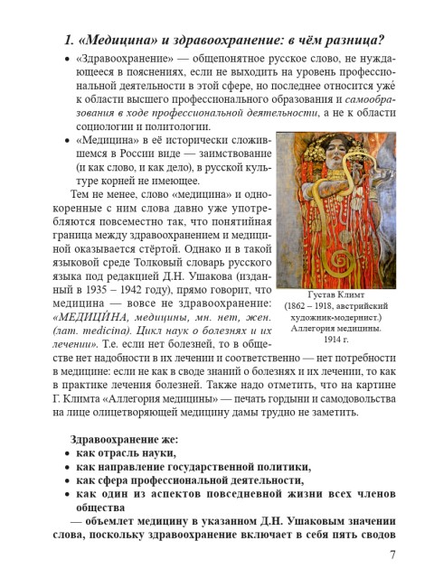 «Медицина» и здравоохранение: в чём разница | Внутренний Предиктор СССР