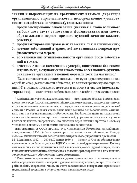 «Медицина» и здравоохранение: в чём разница | Внутренний Предиктор СССР