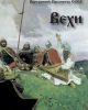 Вехи | Внутренний Предиктор СССР