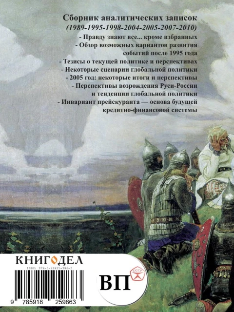Вехи | Внутренний Предиктор СССР