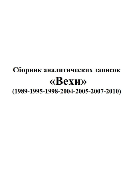 Вехи | Внутренний Предиктор СССР