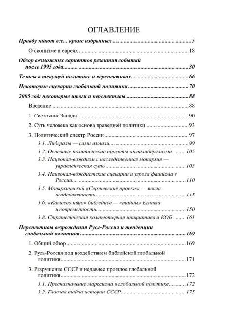 Вехи | Внутренний Предиктор СССР