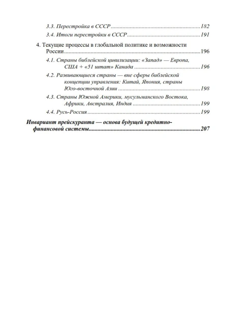 Вехи | Внутренний Предиктор СССР