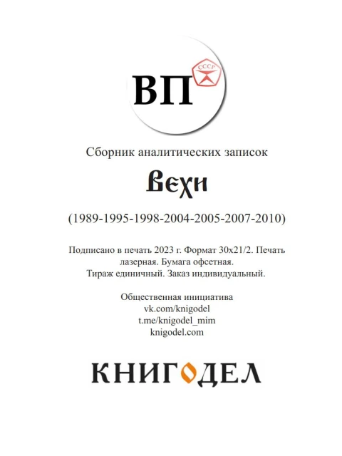 Вехи | Внутренний Предиктор СССР