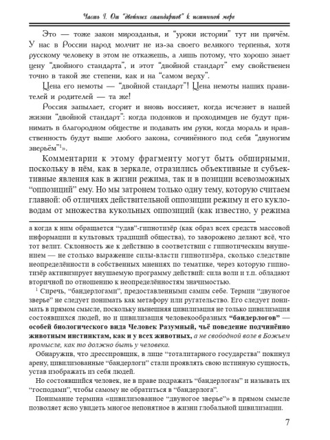 Вера и Мера | Внутренний Предиктор СССР