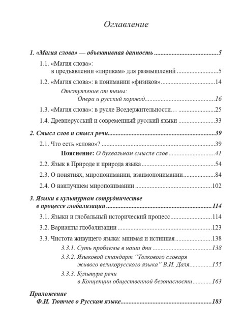 Язык наш: как объективная данность и как культура речи | Внутренний Предиктор СССР