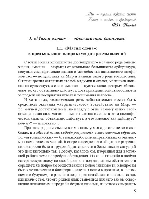 Язык наш: как объективная данность и как культура речи | Внутренний Предиктор СССР