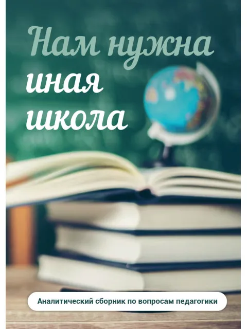 Учебник “Введение в обществознание” как выражение профанации педагогами своего долга перед учениками и обществом | Внутренний Предиктор СССР